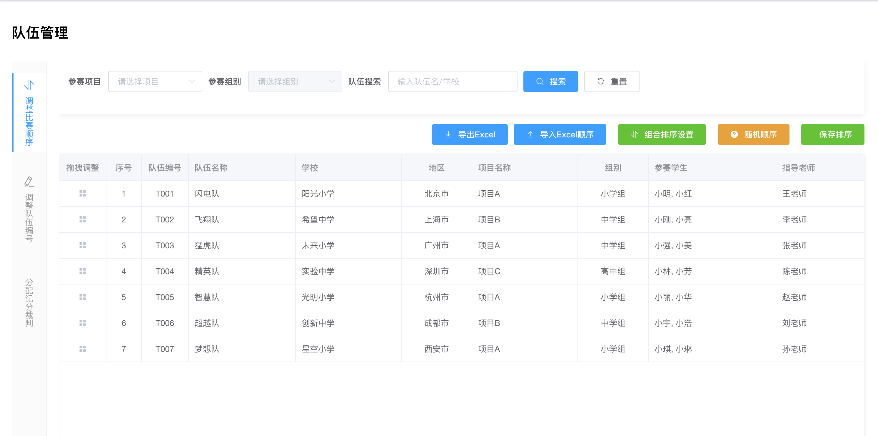 赛事智慧云平台控制台演示